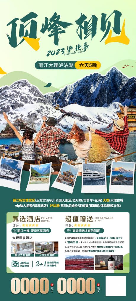 云南旅游海报