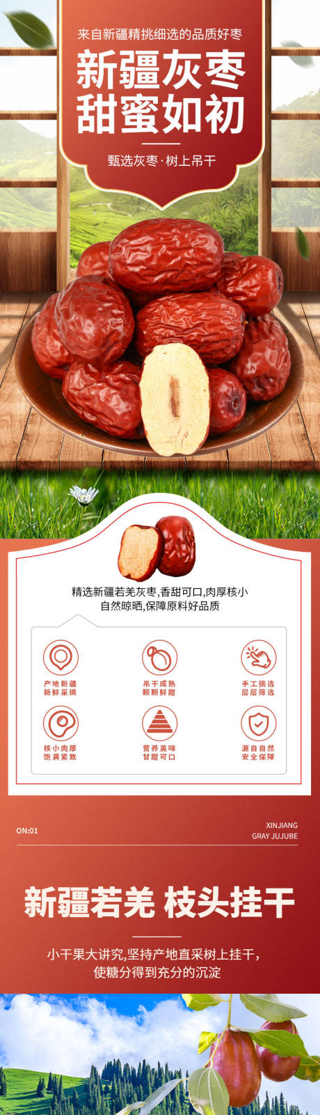 源文件下载【新疆灰枣】编号：41140016704351462