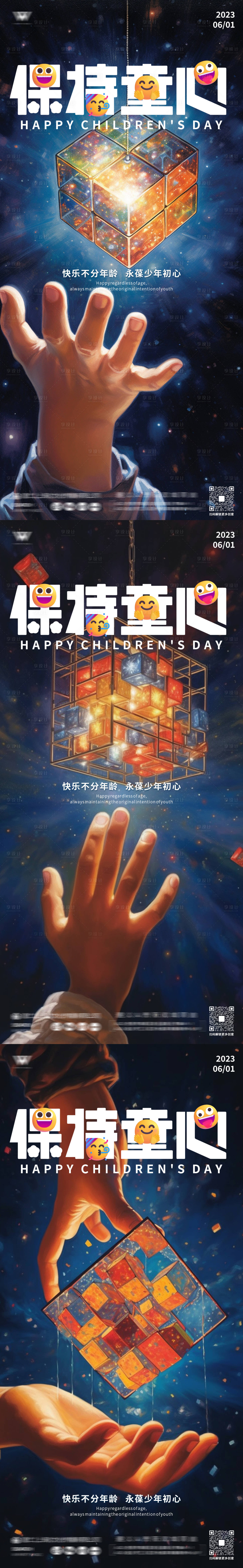 源文件下載【享設計】搜索編號：32460016881857268【兒童節創意海報】