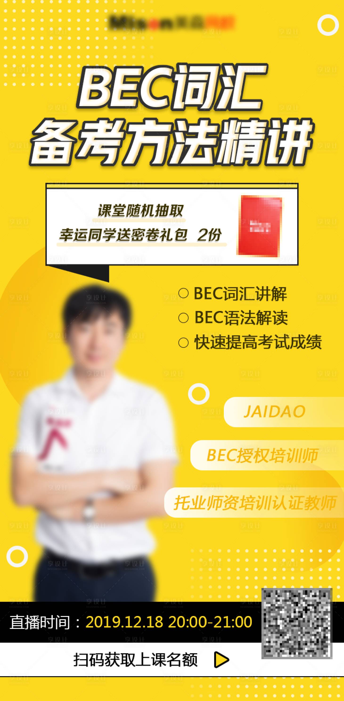 源文件下載【享設計】搜索編號：68000016779559432【課程海報】