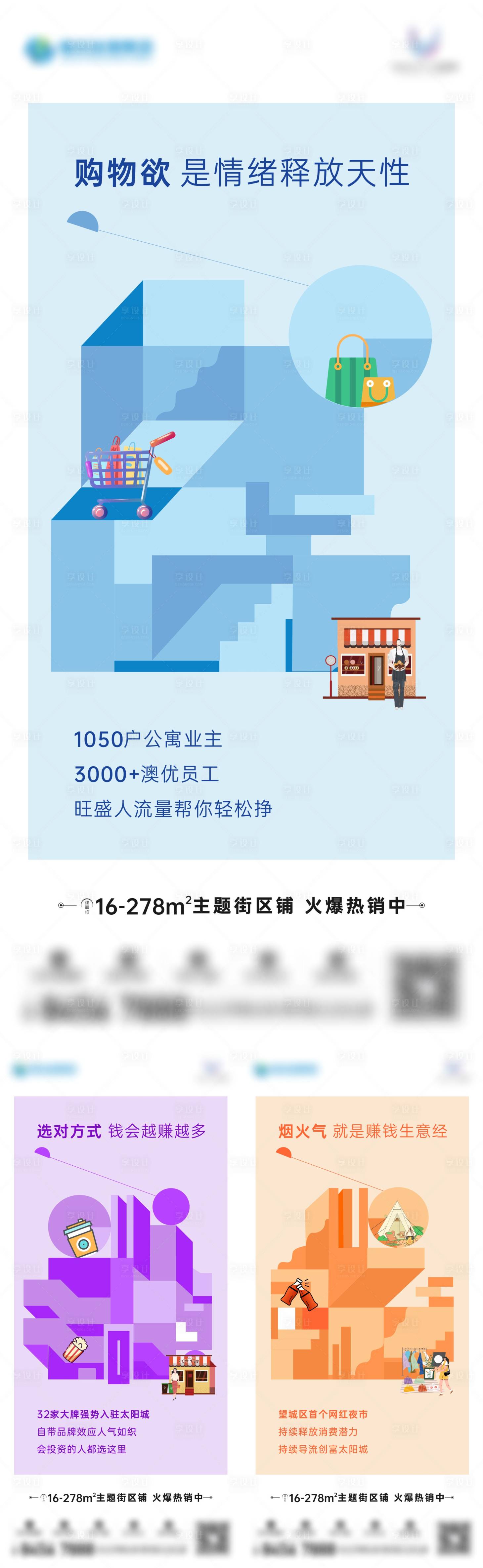 源文件下载【享设计】搜索编号：56190016726289913【地铁商铺元素商业系列价值点海报】