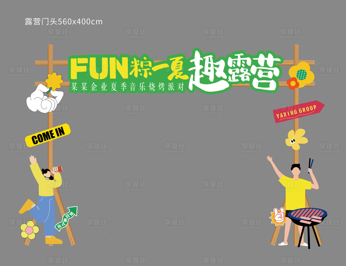 源文件下载【享设计】搜索编号：80500016431843135【露营木头门头】