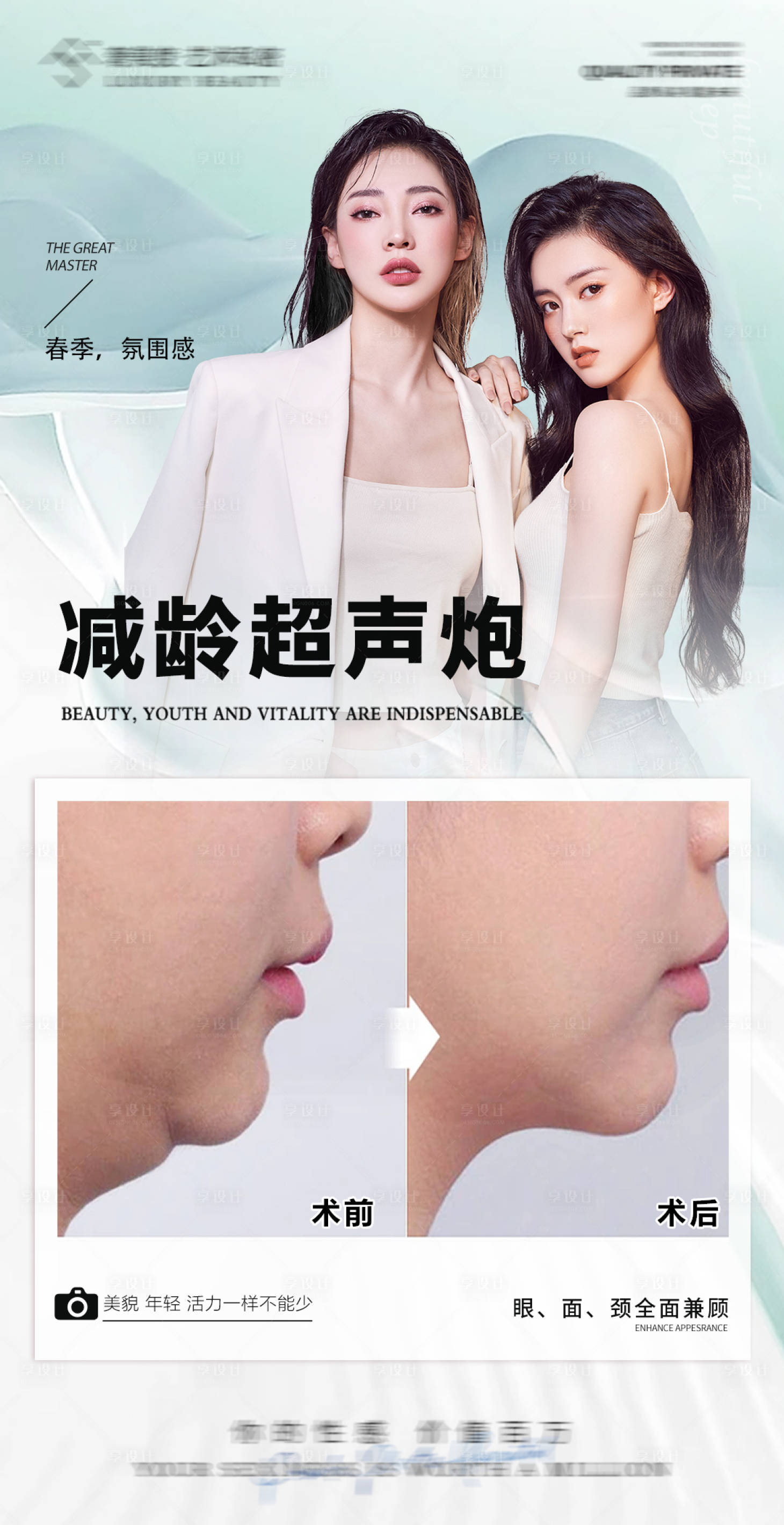 源文件下载【享设计】搜索编号：76410016971616509【医美超声炮案例对比图】