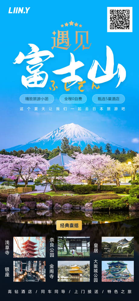 源文件下载【遇见富士山海报】编号：36900017029857959
