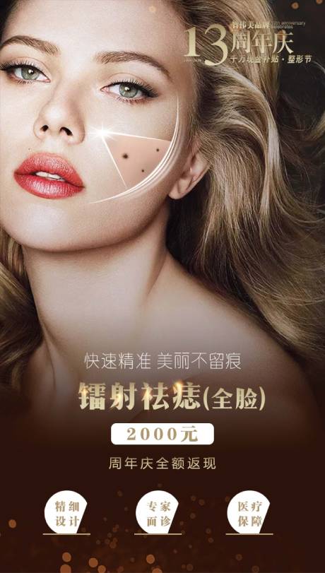 源文件下載【享設計】搜索編號：57270016411626789【鐳射祛痣】