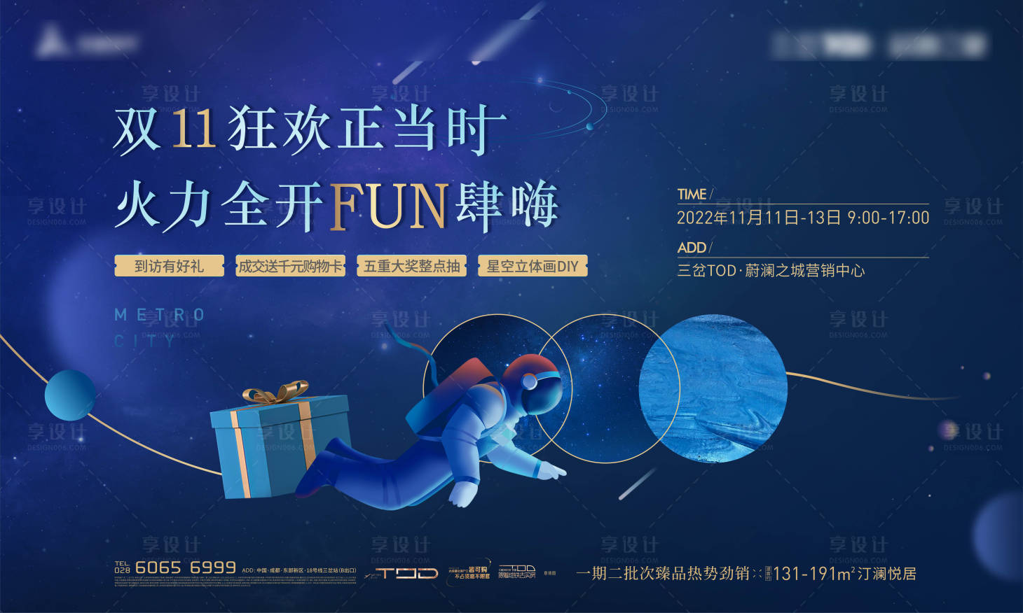 源文件下载【享设计】搜索编号：88820016845618270【双十一活动海报】