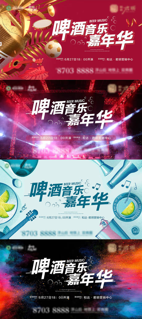 源文件下载【啤酒嘉年华暖场活动主形象】编号：23460016988417721