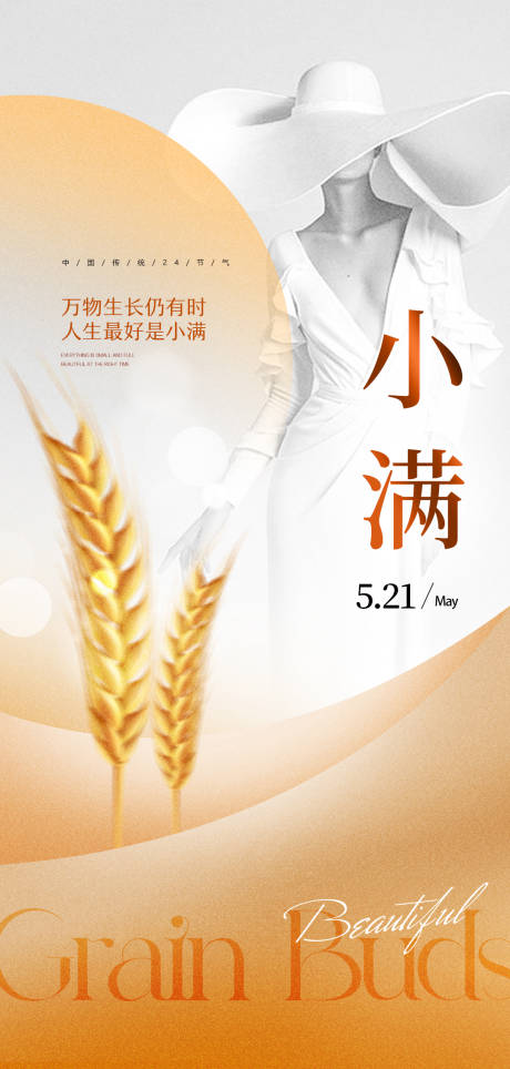 源文件下載【享設(shè)計(jì)】搜索編號(hào)：48540016563274934【醫(yī)美小滿海報(bào)】