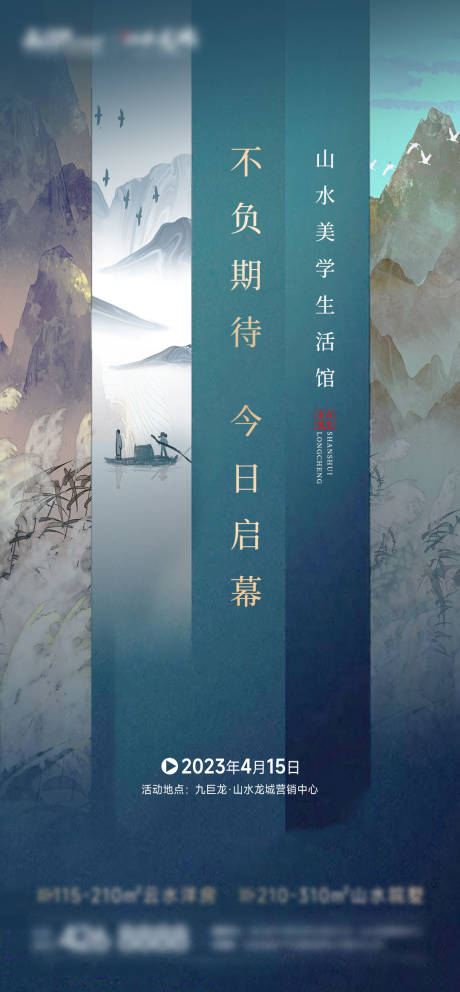源文件下载【售楼处开放海报】编号：24800016891115673