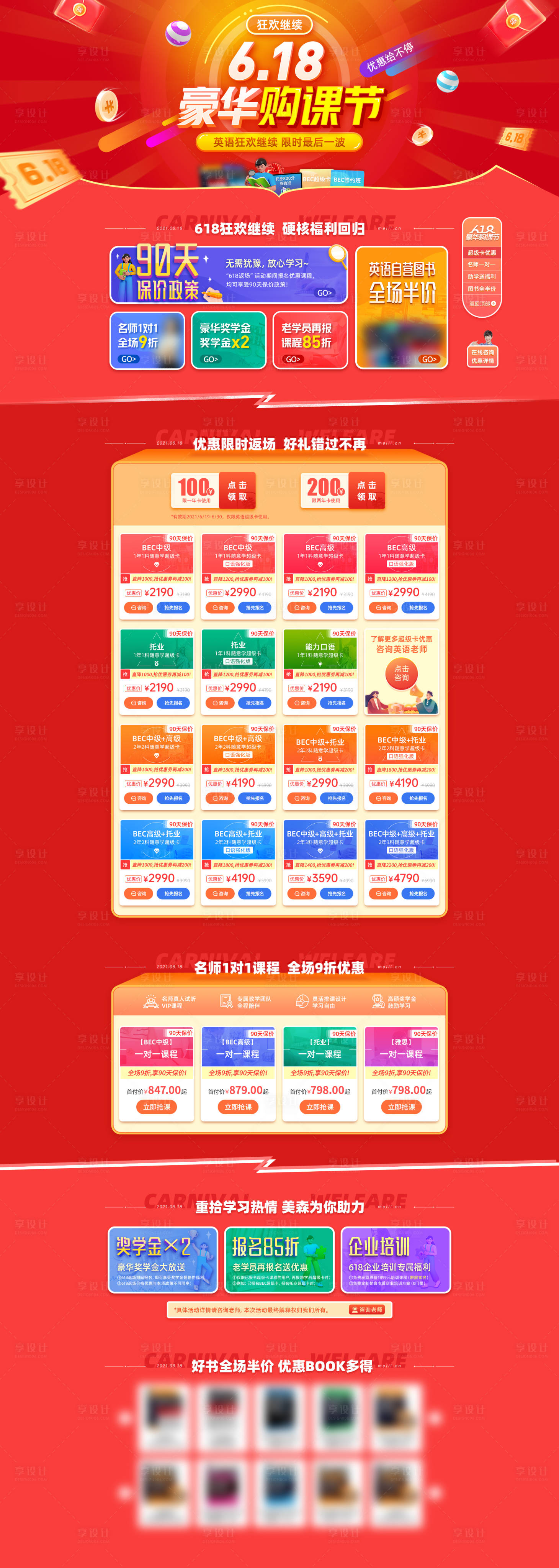 源文件下載【享設計】搜索編號：96090016819861019【618教育活動返場頁面】