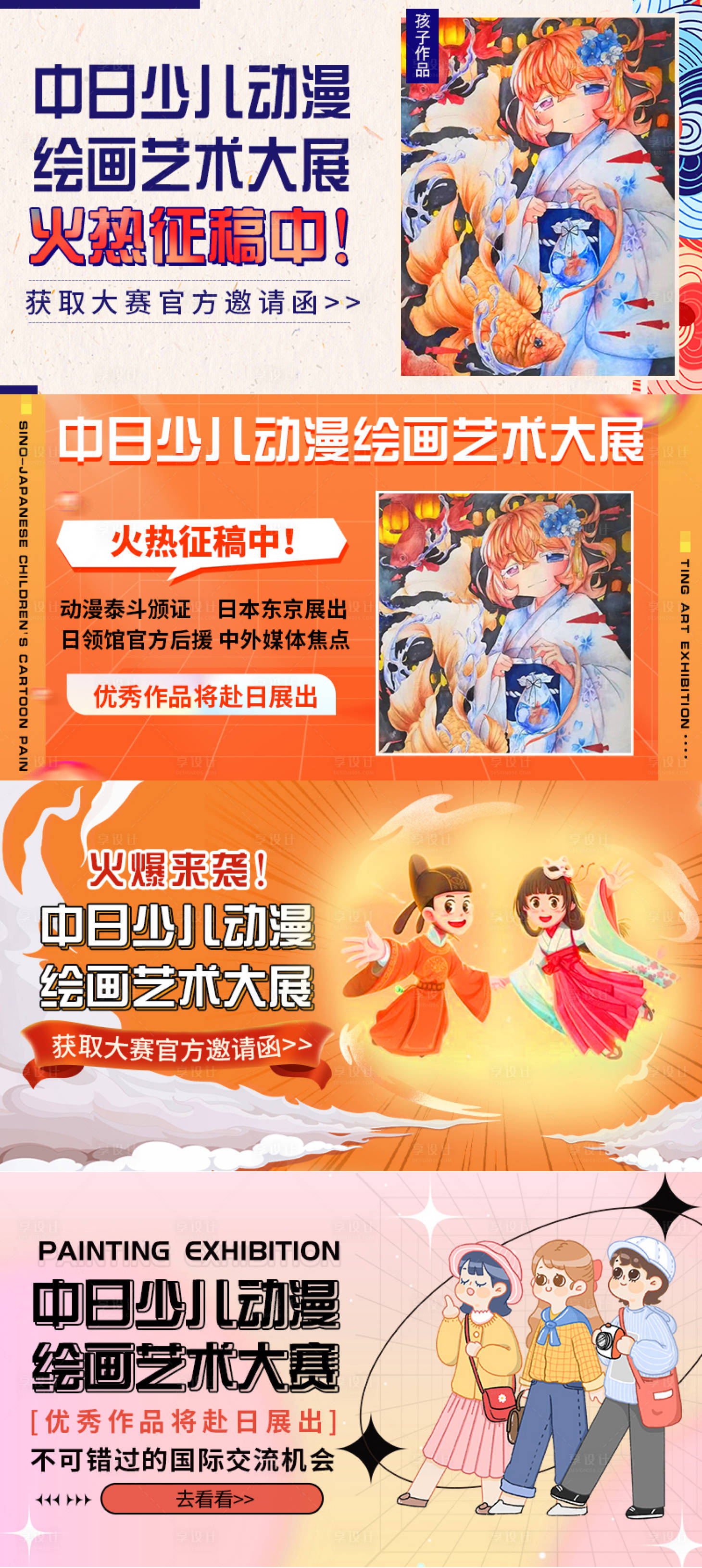 源文件下载【享设计】搜索编号：27740016472121120【绘画艺术比赛banner】