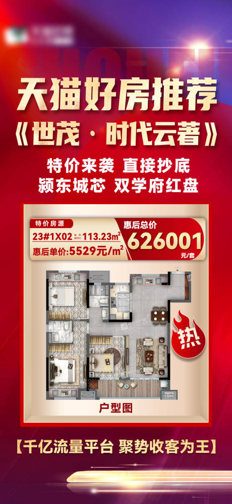 源文件下载【好房推荐海报】编号：76790016795538103