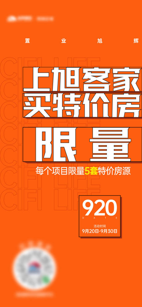 源文件下载【地产特价房刷屏海报】编号：20230511203523503