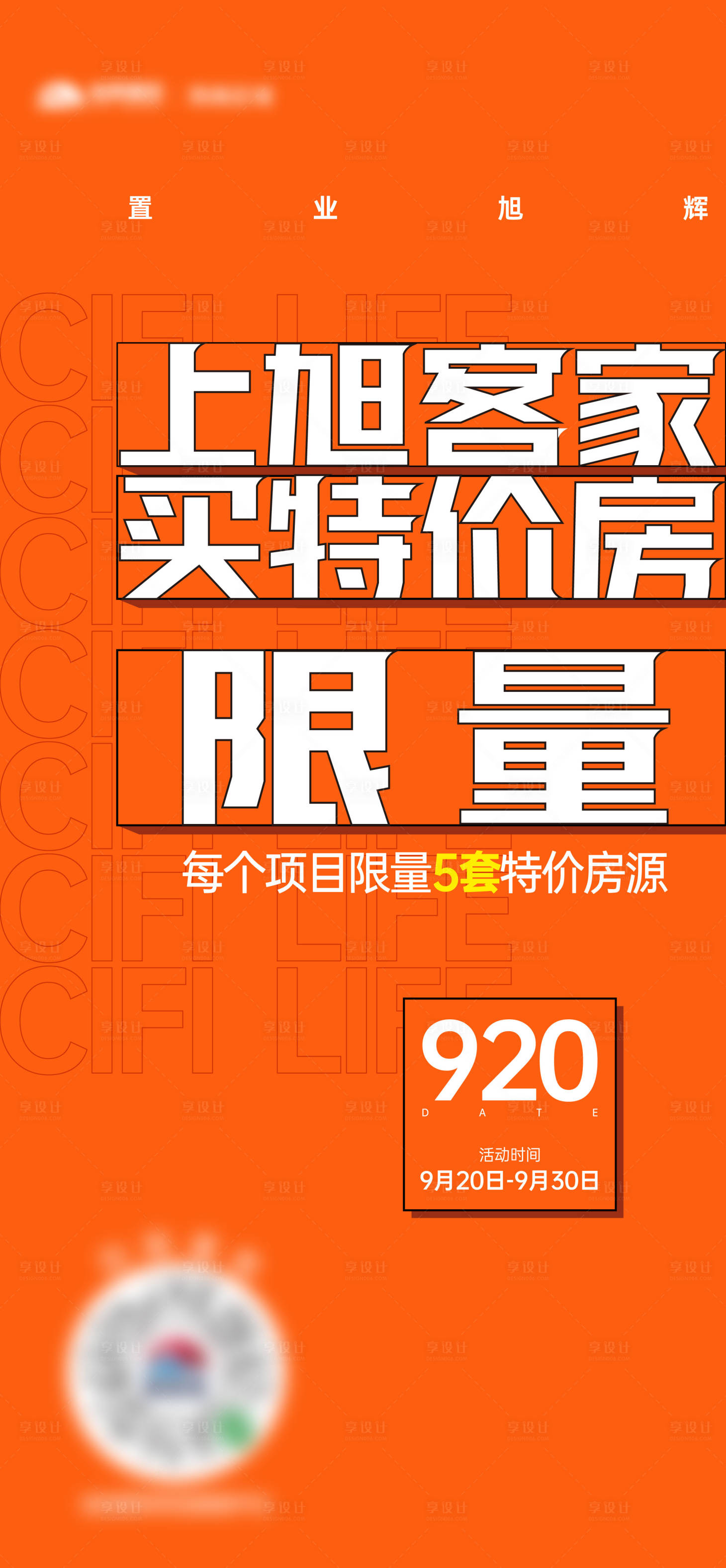 源文件下载【享设计】搜索编号：29850016636649806【地产特价房刷屏海报】