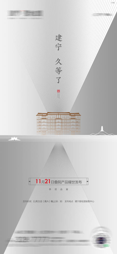 源文件下载【享设计】搜索编号：86220016480024394【地产别墅入市形象】