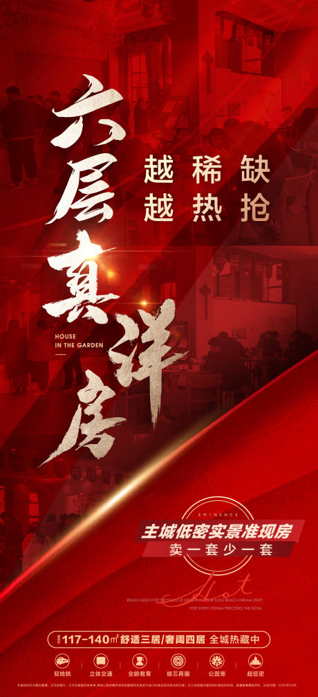 源文件下載【享設(shè)計(jì)】搜索編號：65400016965497917【紅盤熱銷大字報海報】