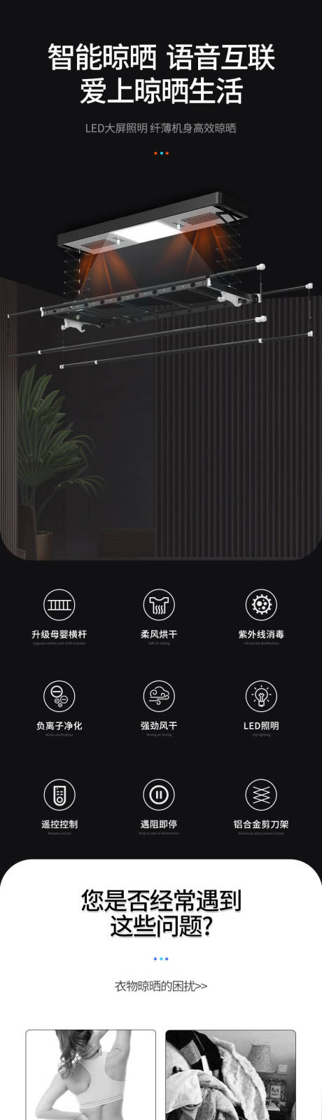 源文件下载【智能晾衣架】编号：30240016825661391