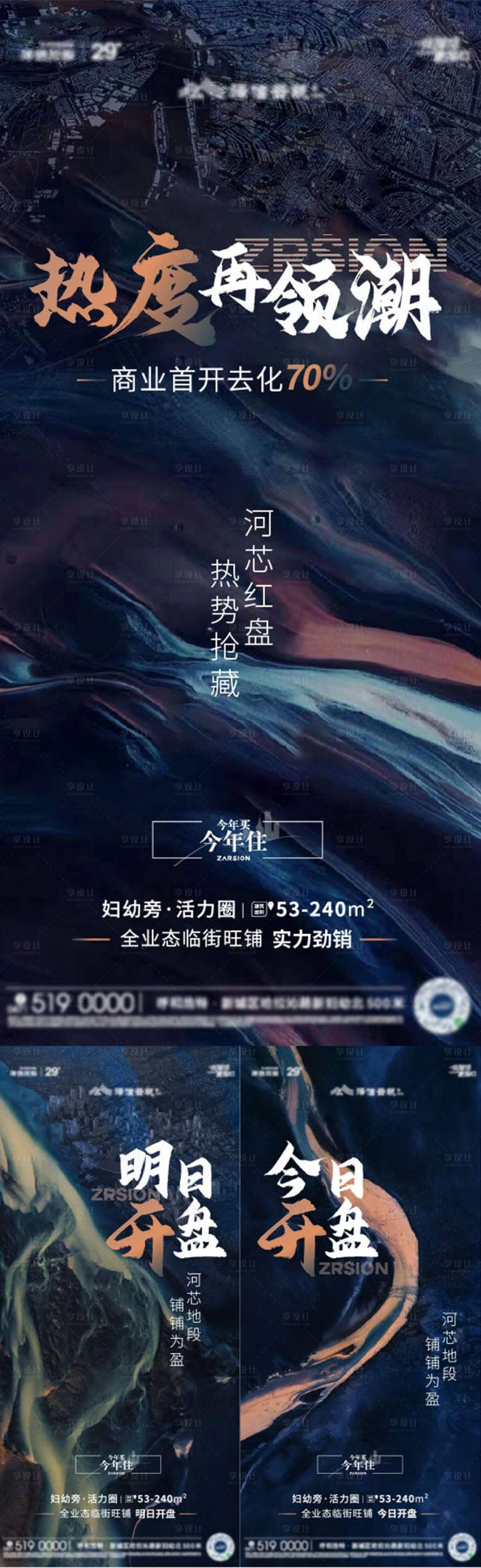 源文件下載【享設計】搜索編號：22410016569877574【地產開盤系列圖】