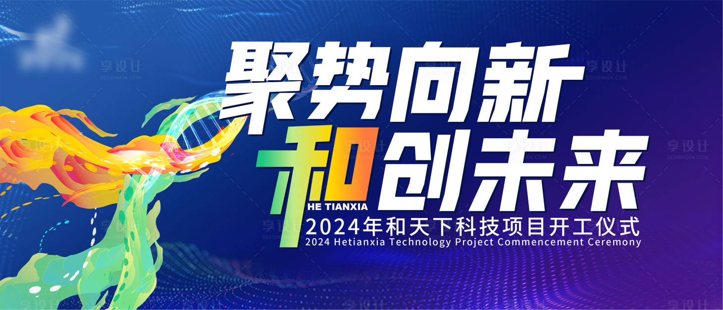 源文件下載【享設(shè)計(jì)】搜索編號：55110016816951806【開工儀式背景板】