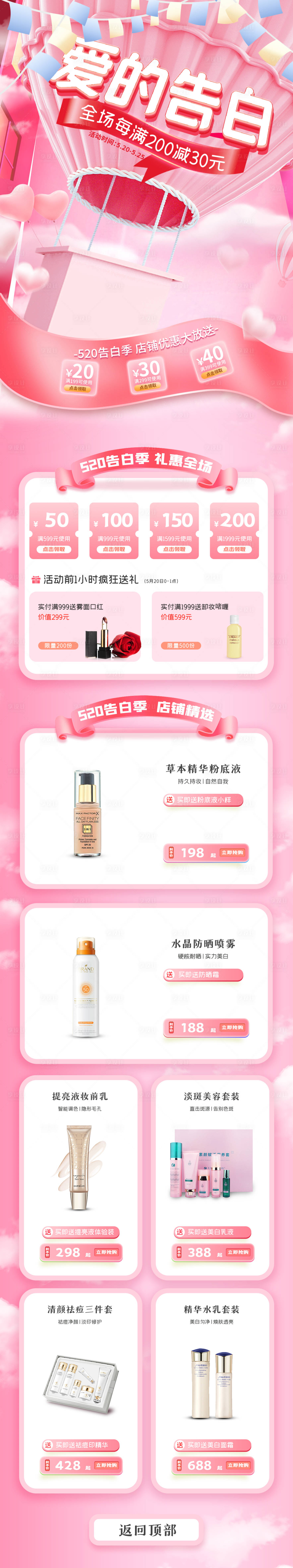 源文件下载【520销售长图】编号：11320016713301293