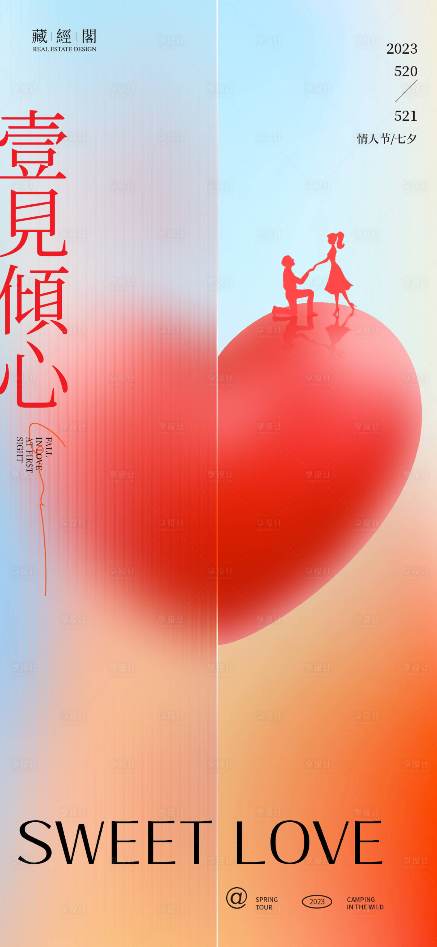 源文件下載【享設(shè)計(jì)】搜索編號(hào)：58450016537689392【520情人節(jié)海報(bào)】