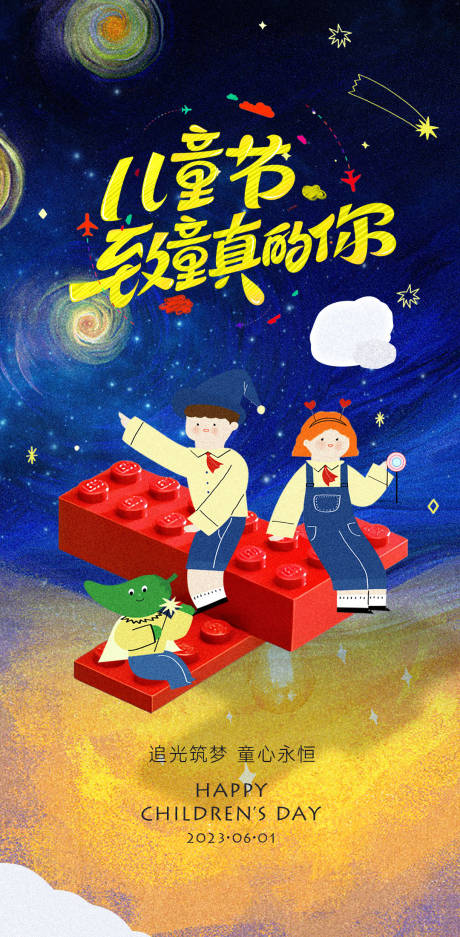 源文件下载【六一儿童节幼儿园孩子卡通插画海报】编号：71610016670571140