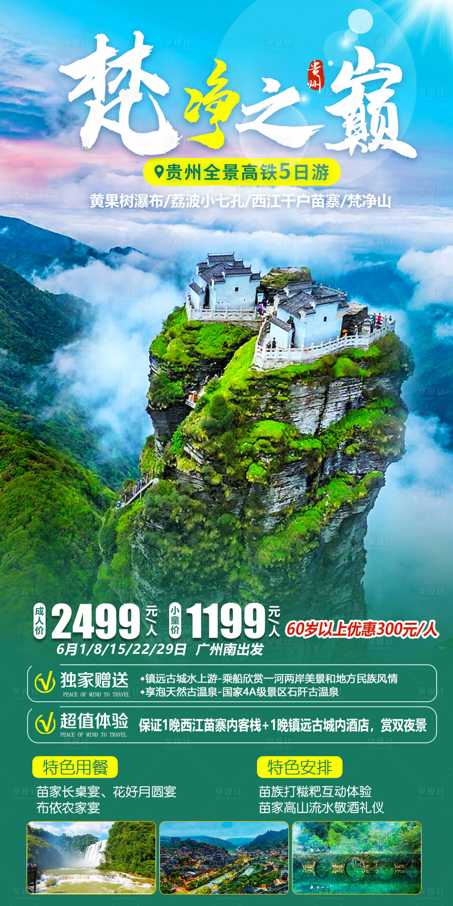 源文件下載【享設(shè)計(jì)】搜索編號(hào)：74440016916903598【貴州-梵凈之巔】
