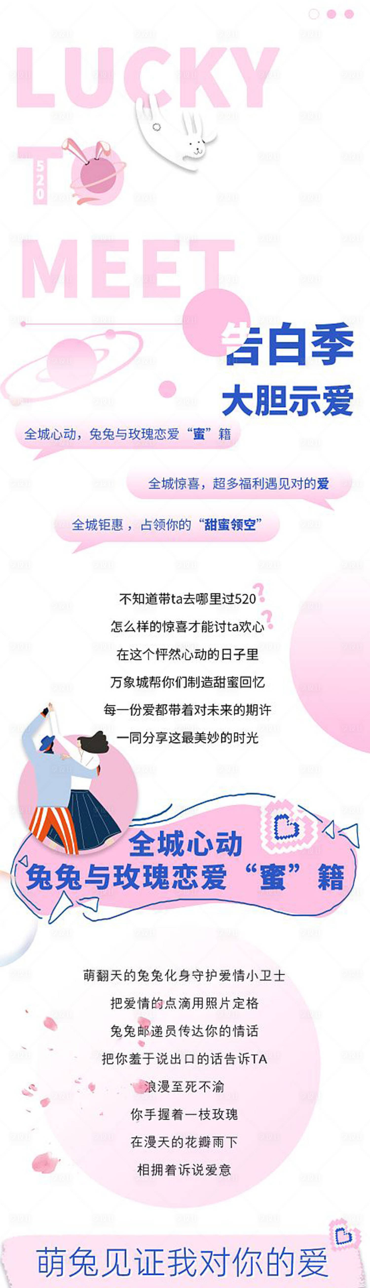 源文件下载【520告白季海报】编号：64810016490462396