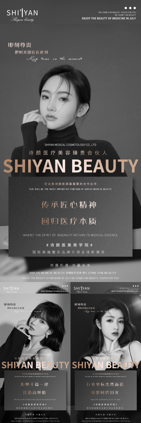 源文件下载【高级感医美项目包装海报】编号：20230508164443492