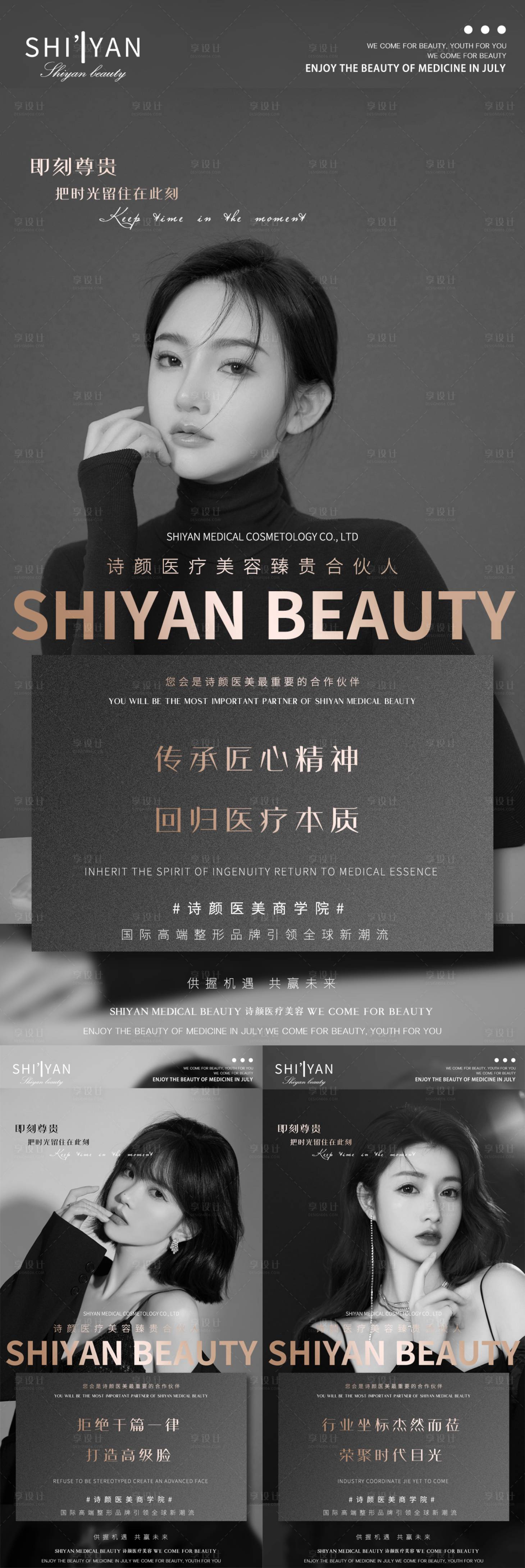 源文件下載【享設(shè)計(jì)】搜索編號(hào)：51890016556161240【高級(jí)感醫(yī)美項(xiàng)目包裝海報(bào)】