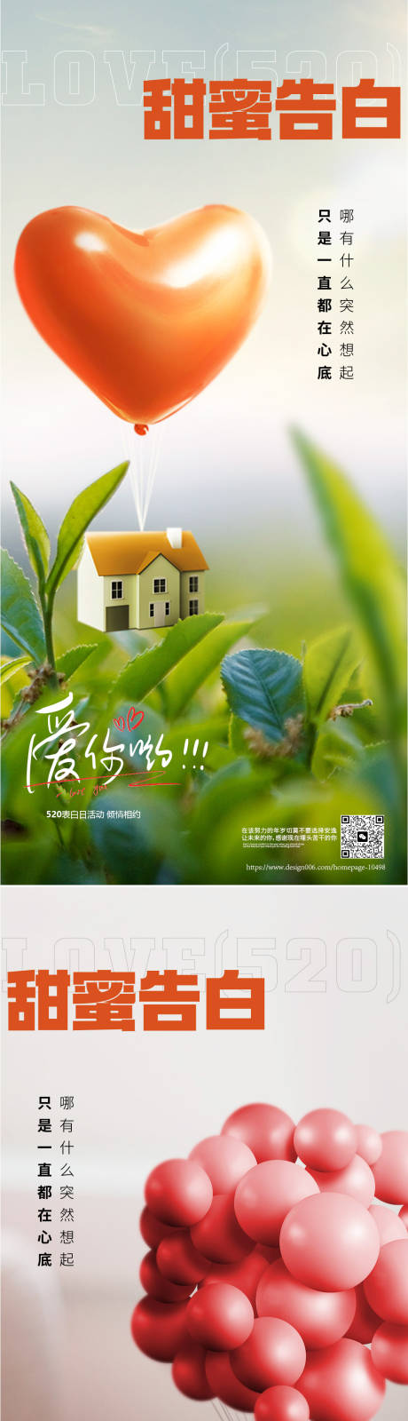源文件下载【享设计】搜索编号：15280016575296935【520告白日情人节海报】