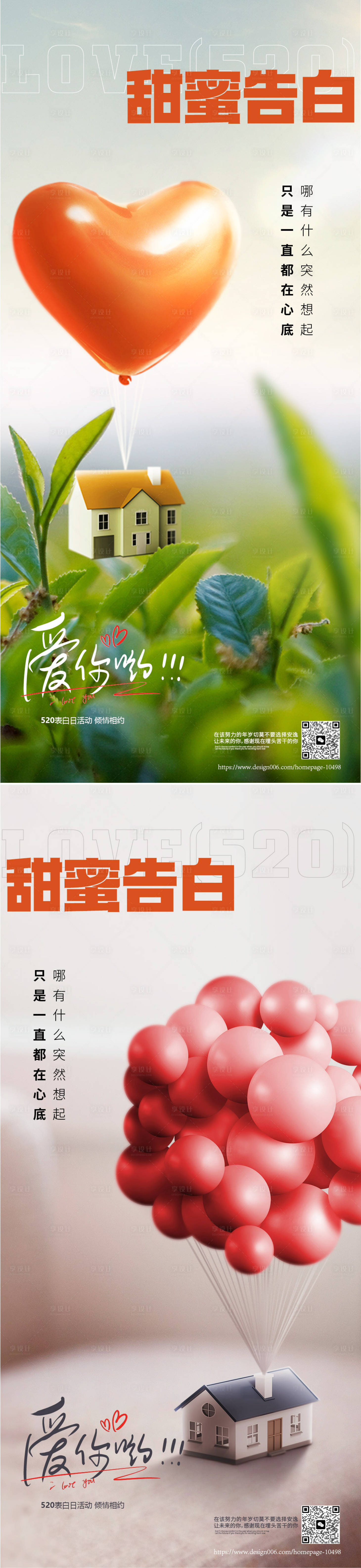 源文件下載【享設計】搜索編號：15280016575296935【520告白日情人節海報】