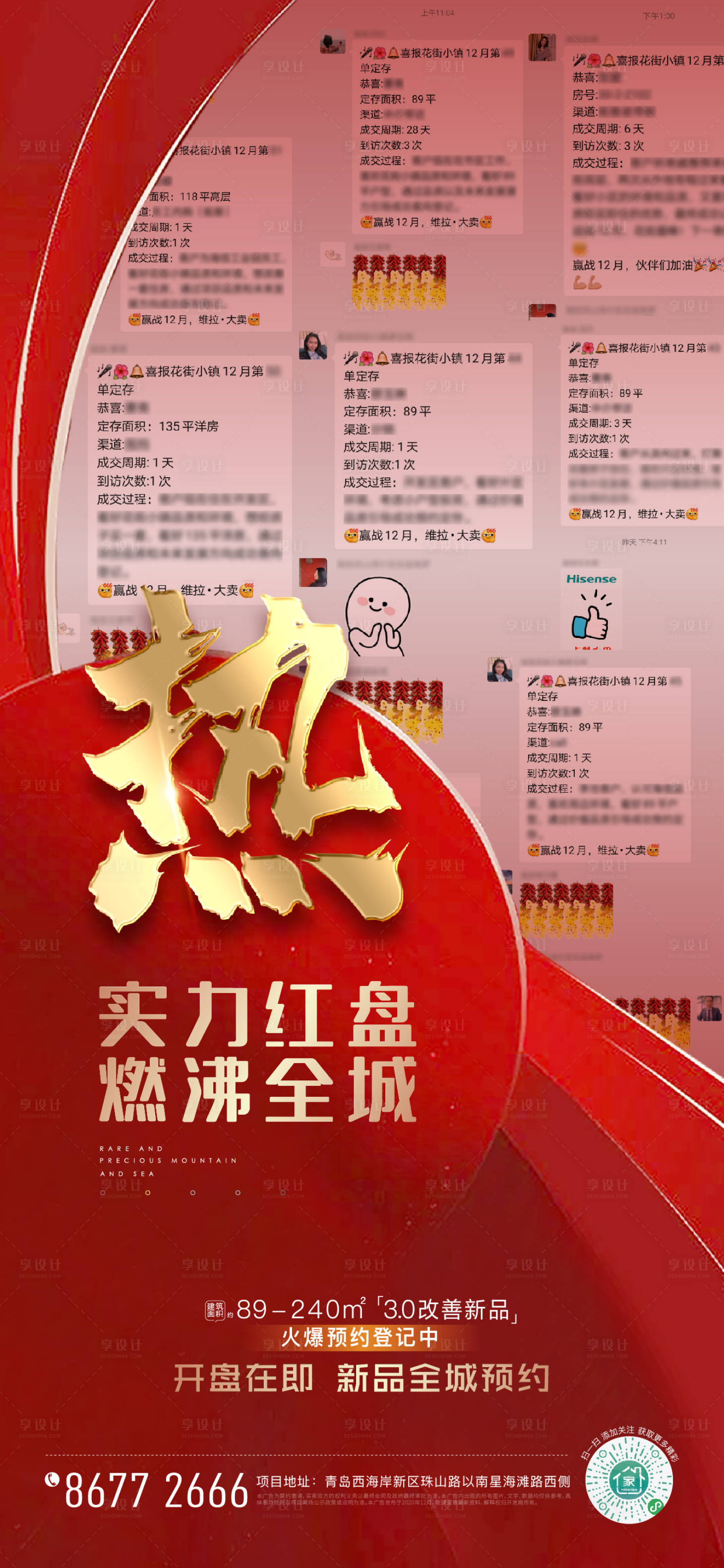 源文件下載【地產紅盤熱銷海報】編號：40460016936925643