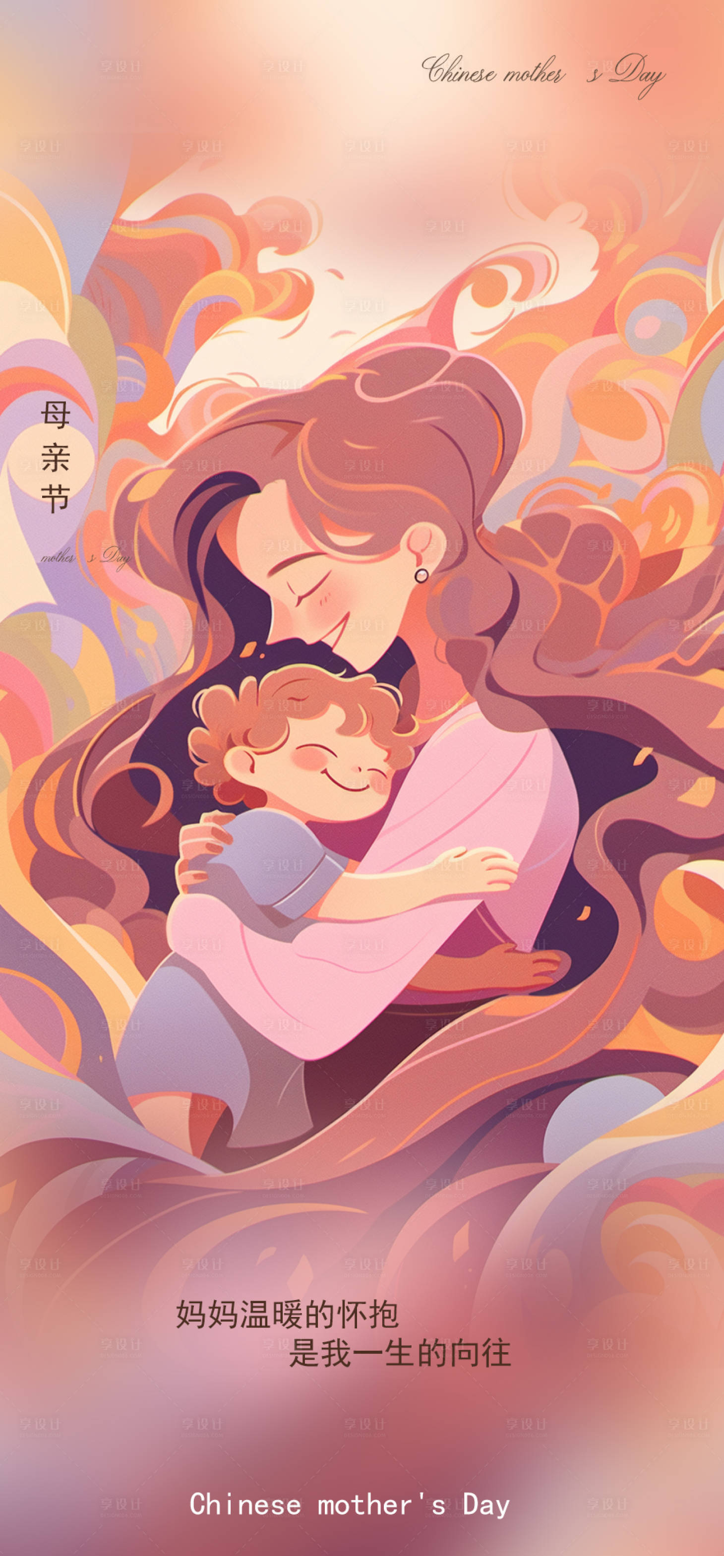 源文件下載【房地產(chǎn)母親節(jié)海報】編號：70530016447418146
