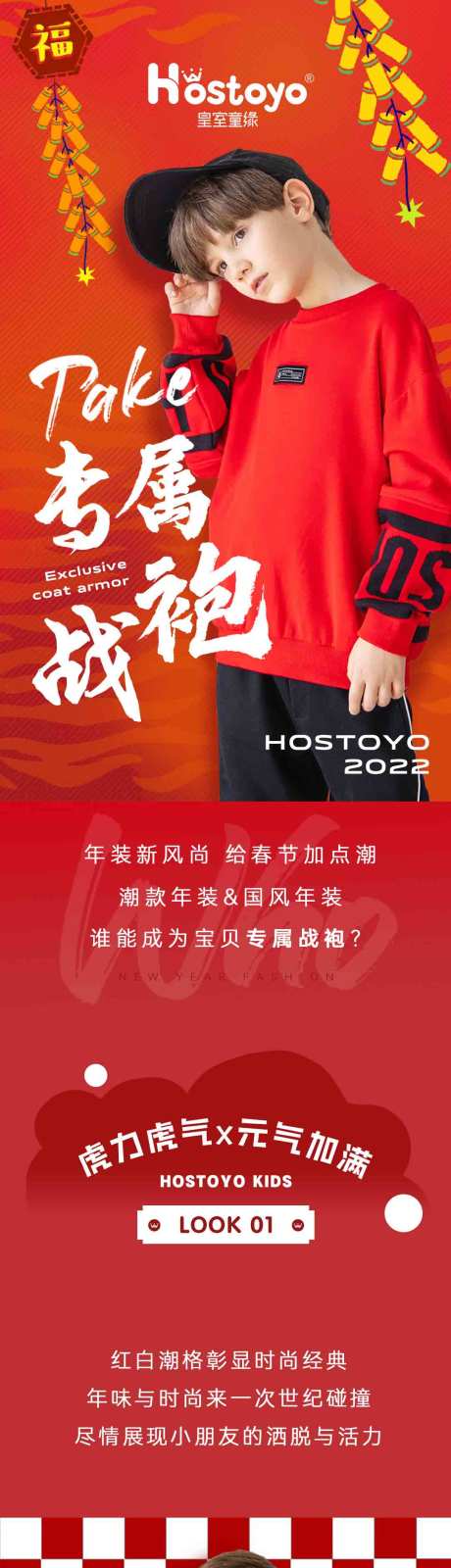 源文件下载【新年年装童装公众号长图】编号：20230520115638958