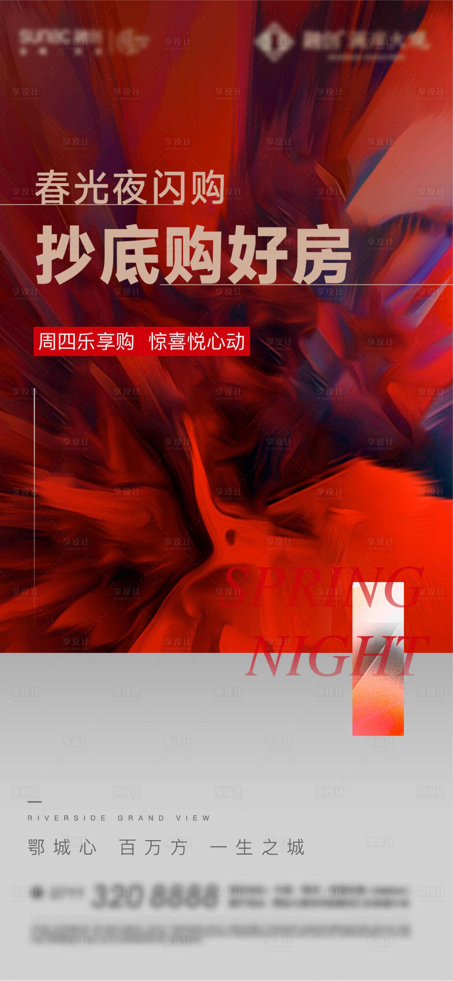 源文件下载【享设计】搜索编号：84090016674217128【地产热销海报】