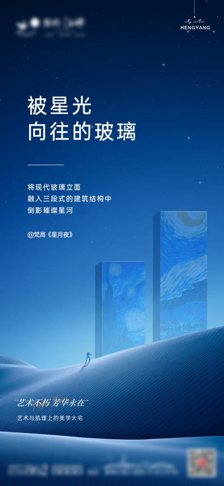 源文件下载【星空玻璃艺术海报】编号：78040016921981795