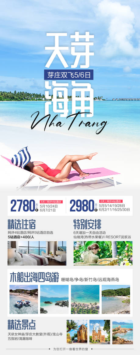 源文件下载【天芽海角海报】编号：79160017017654243