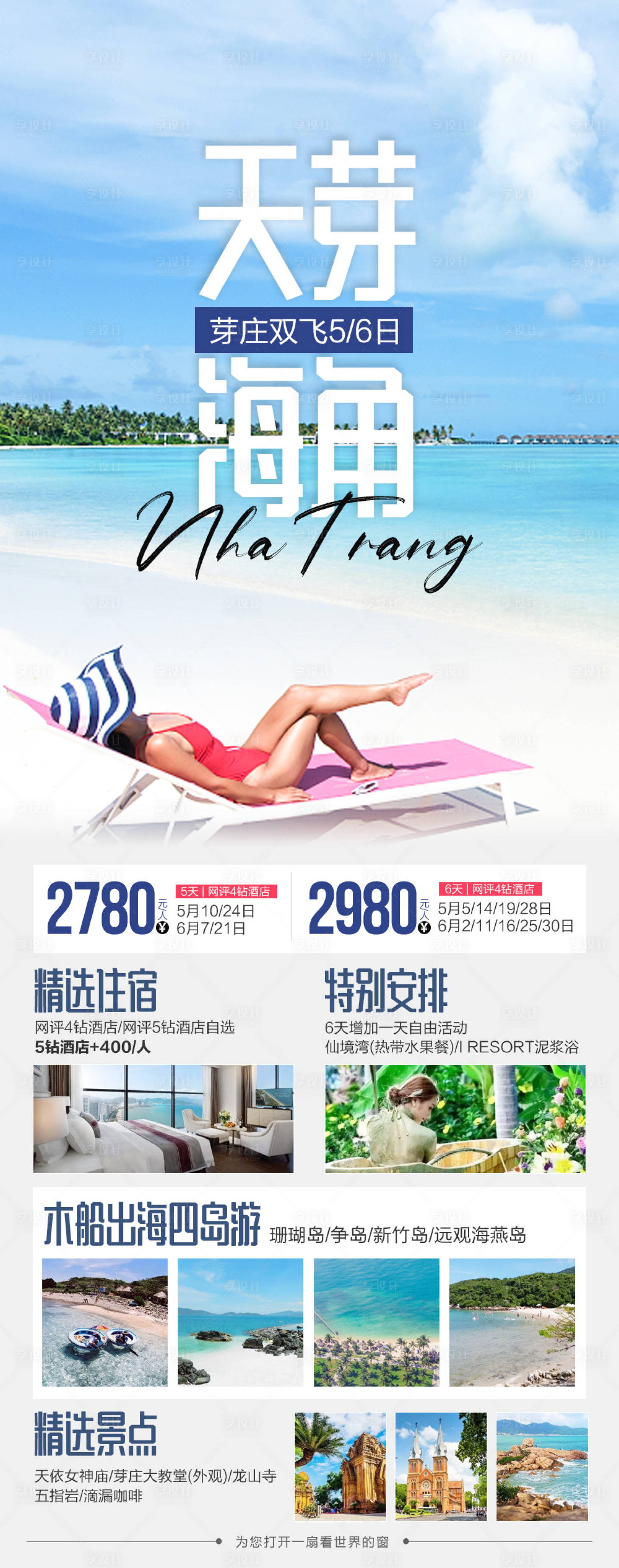 源文件下載【享設(shè)計(jì)】搜索編號(hào)：79160017017654243【天芽海角海報(bào)】