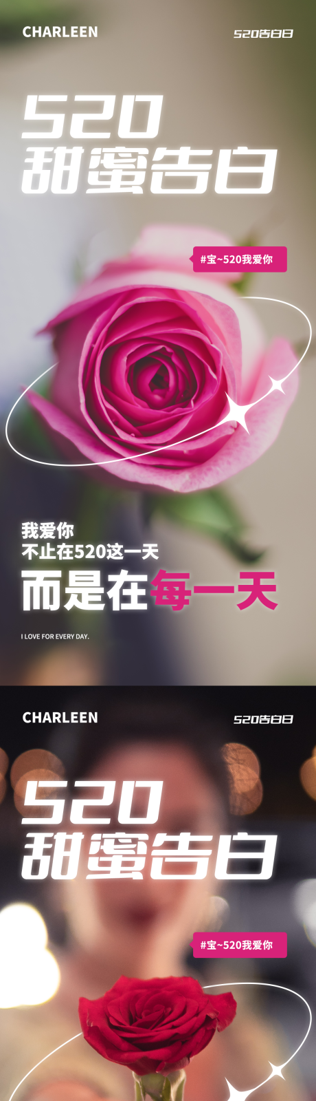 源文件下载【520情人节玫瑰海报】编号：96150016657159796