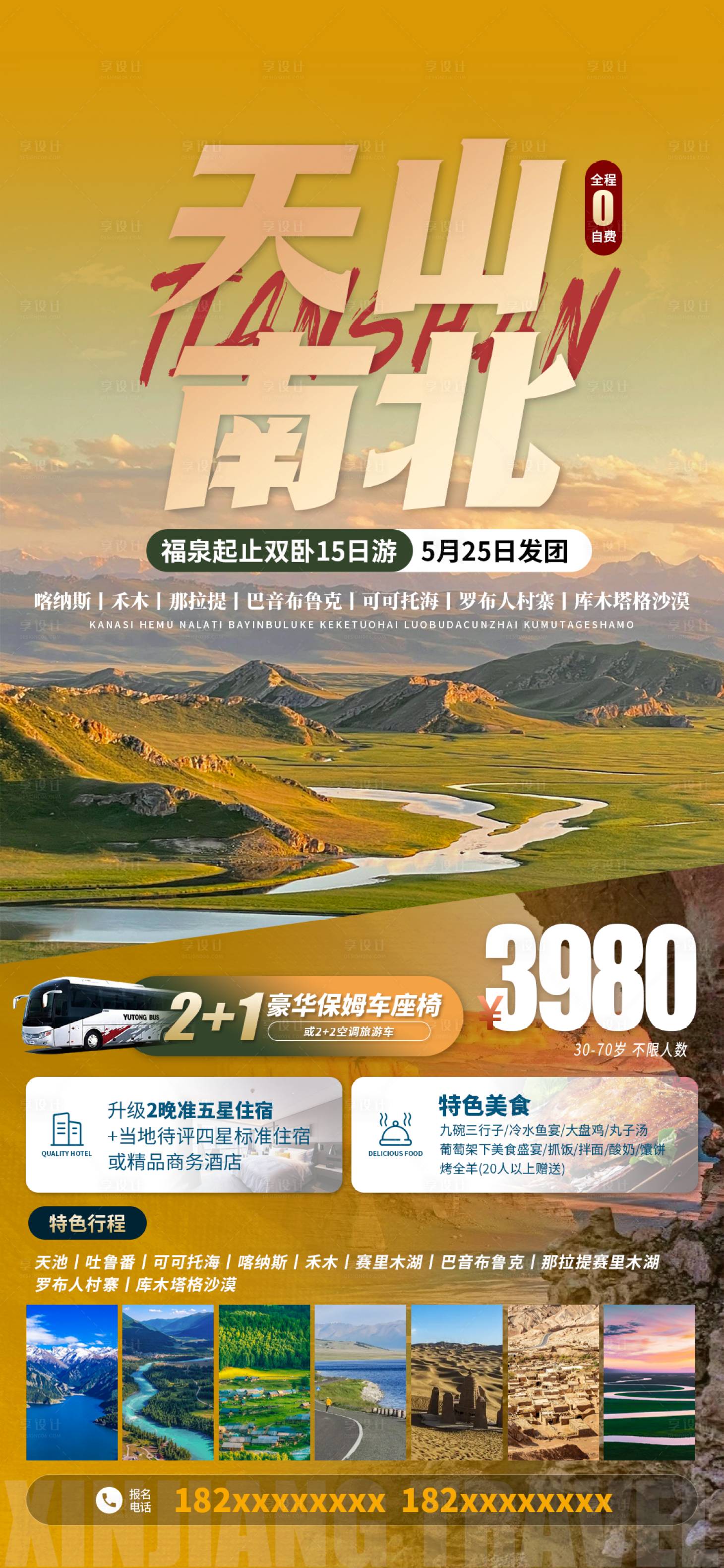 源文件下载【享设计】搜索编号：28840016413329406【天山南北】