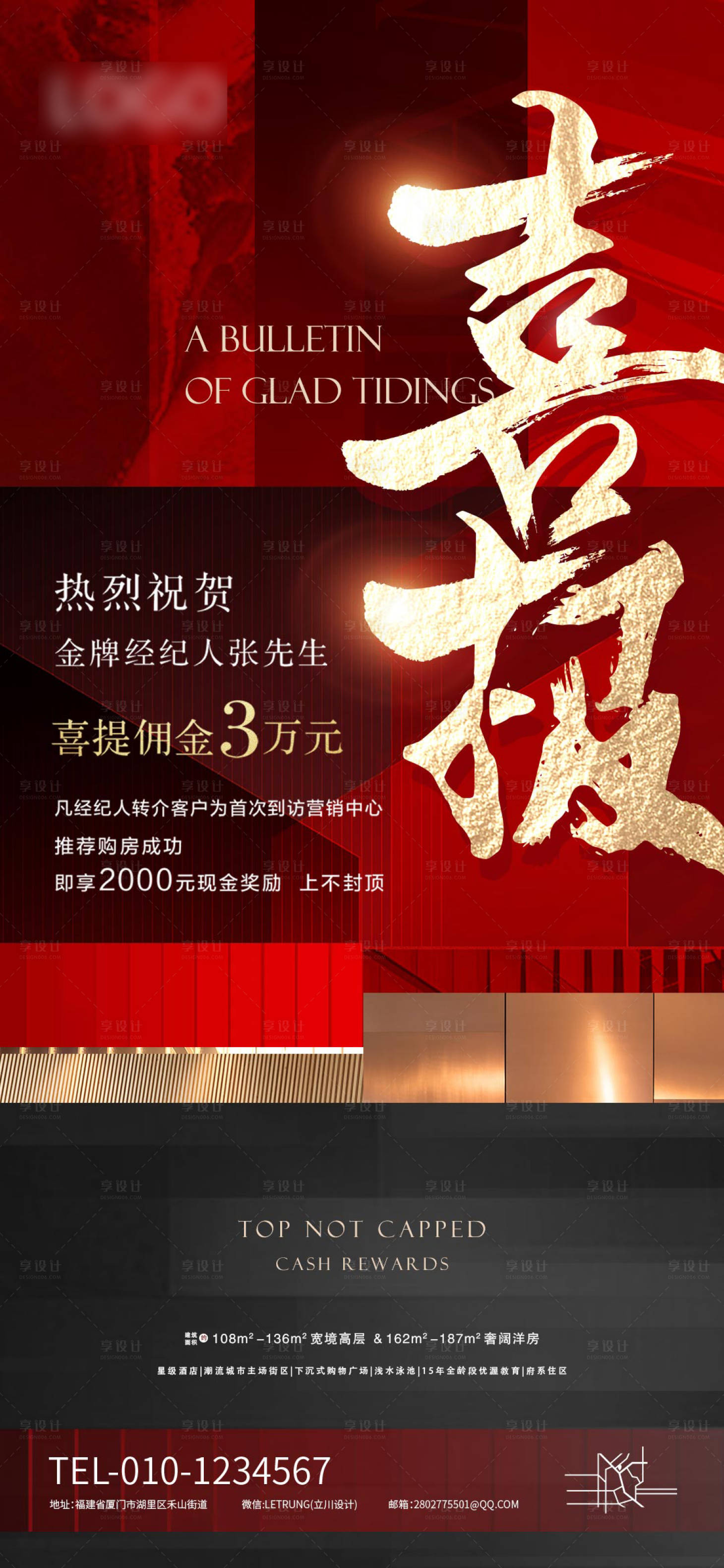源文件下载【房地产热销红金海报】编号：29930016426742866