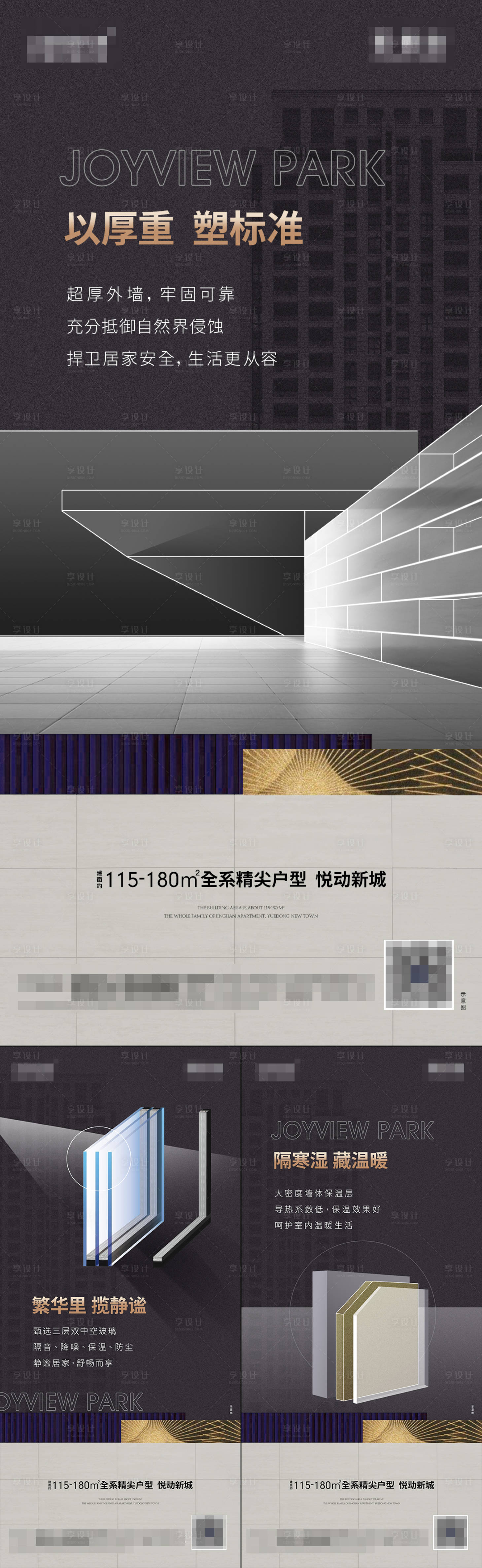 源文件下载【享设计】搜索编号：88060016988925695【地产精工系列海报】