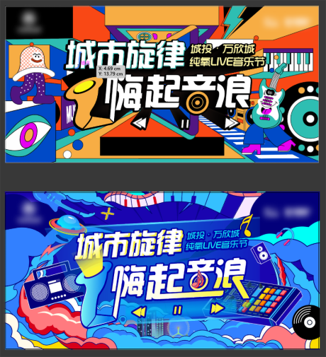 源文件下载【音乐节活动商业kv】编号：47590017052134567