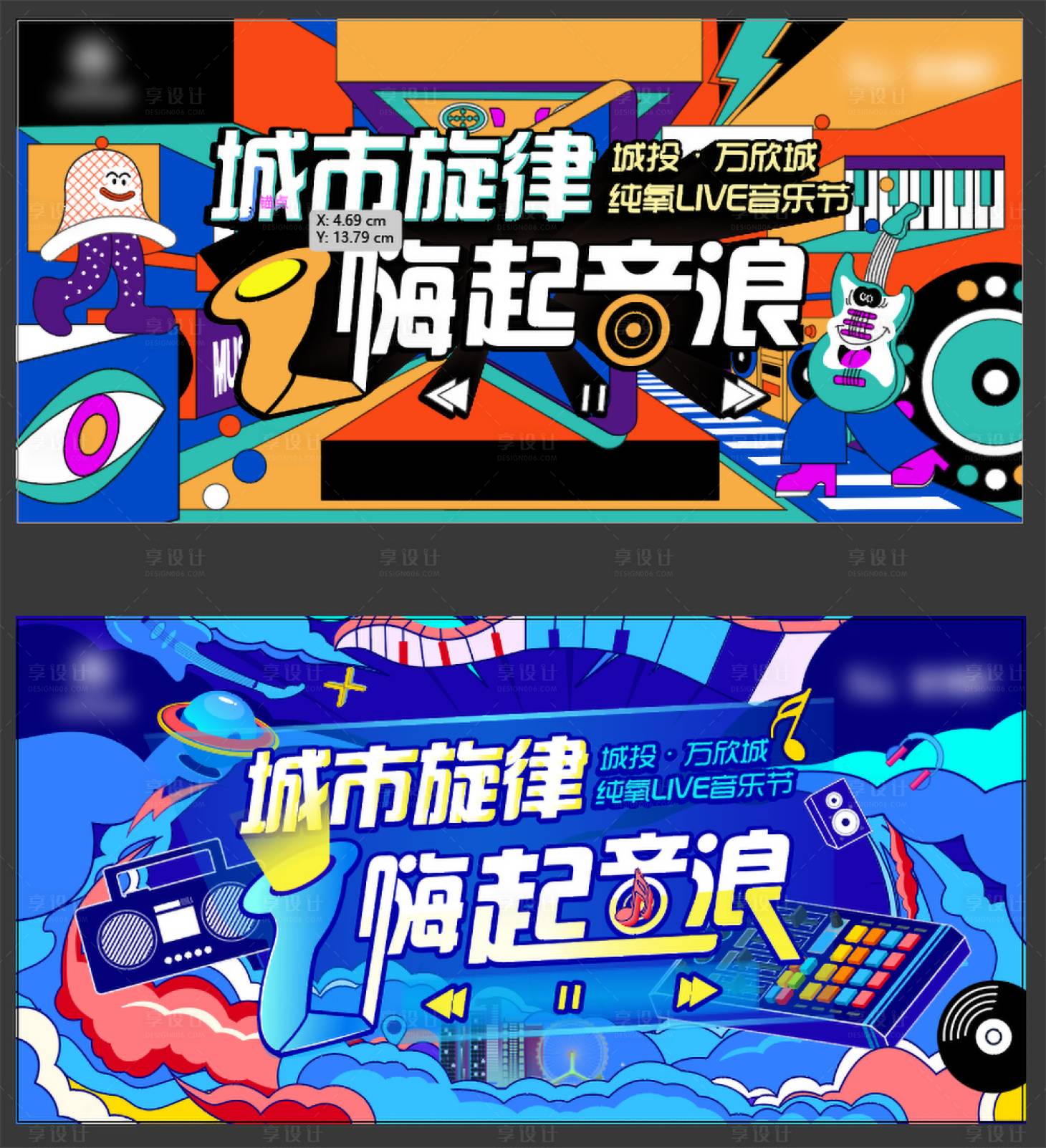 源文件下载【享设计】搜索编号：47590017052134567【音乐节活动商业kv】