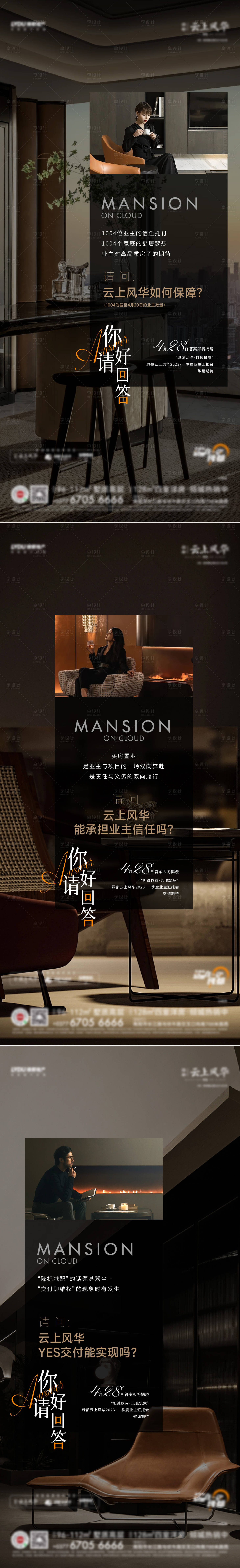 源文件下载【业主说系列稿】编号：68680016655105290