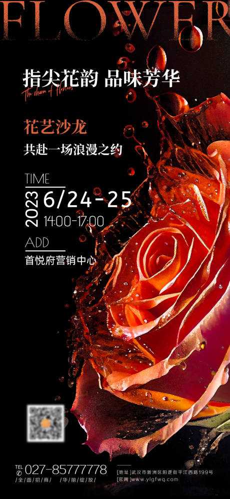花艺沙龙活动海报
