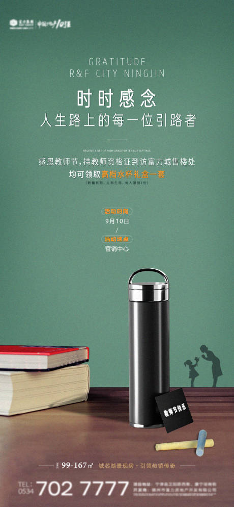 源文件下载【地产教师节海报】编号：12140016602612538
