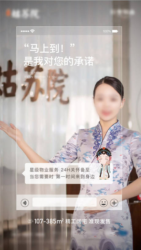 源文件下载【地产中式物业海报】编号：65220016715302671