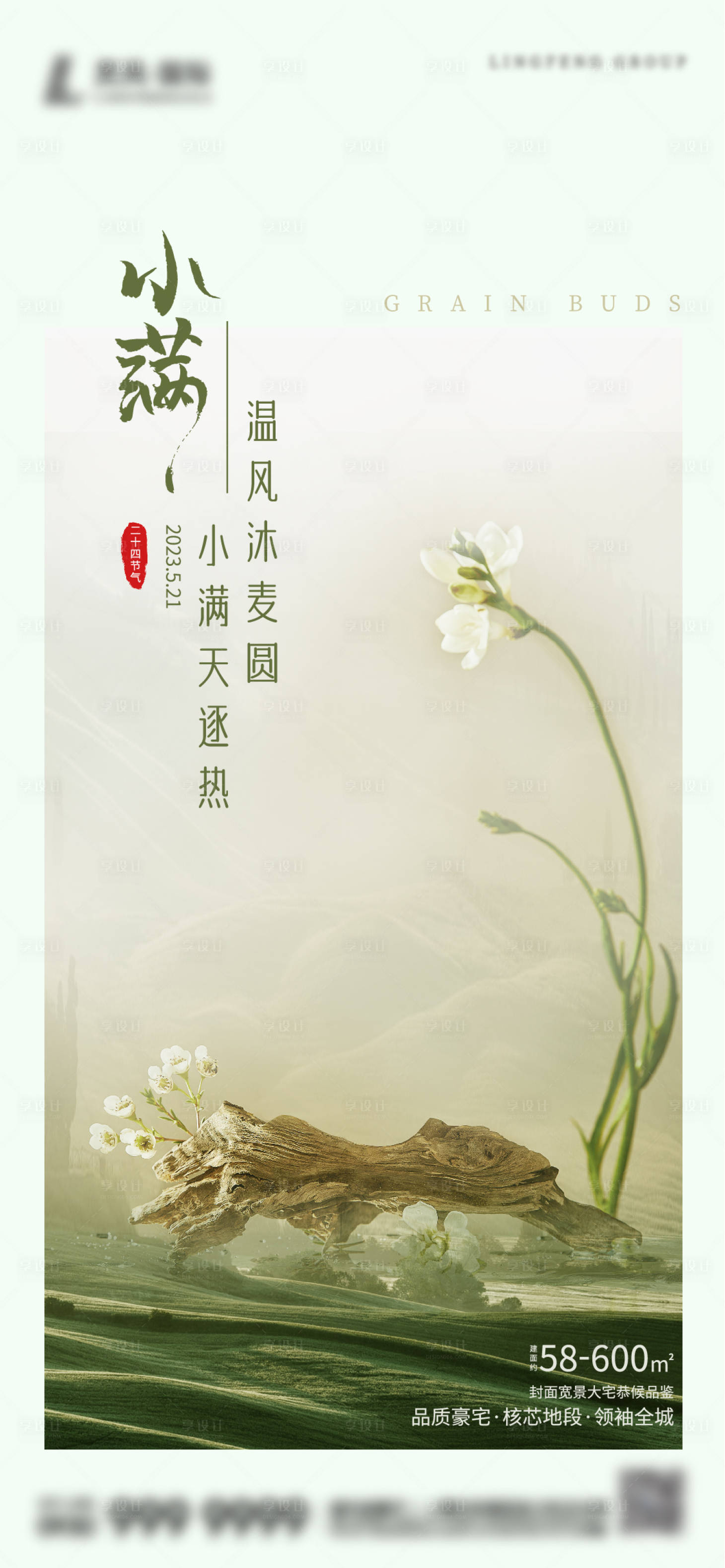 源文件下载【享设计】搜索编号：65730016706493657【小满节气海报】
